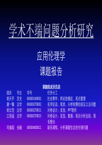 2019年-学术不端问题分析研究-PPT精选文档