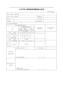 检验批质量验收记录表
