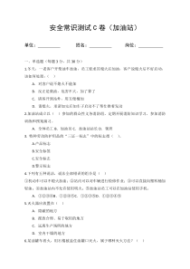 C卷试题2(加油站)