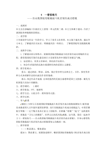 一着惊海天--说课稿