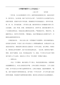 小学数学教师个人工作总结(3篇)