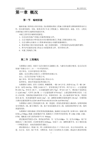 某酒店工程施工组织设计