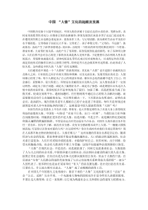 中国文化中的人情以及发展