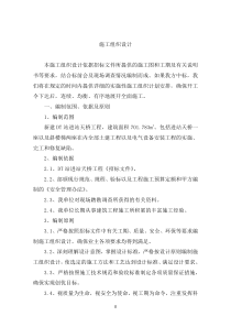 某钢结构天桥工程施工组织设计