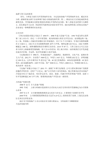 万科万达核心竞争力