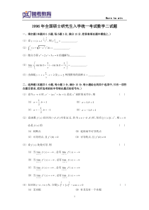 1996考研数二真题及解析