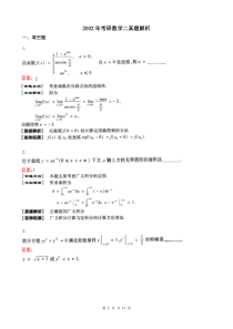 2002年数学二真题解析打印
