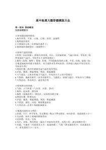 高中地理大题答题模版大全