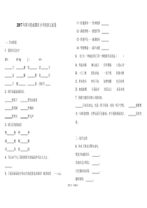 2017年四川省成都市小升初语文试卷