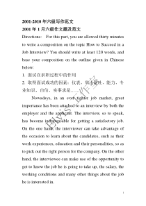 2000年至2010年英语六级作文历年真题作文带翻译