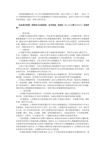 中小学心理辅导室建设指南