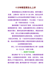 十分钟微型课怎么上好