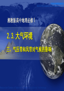 气压带和风带对气候的影响2.3