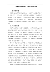 部编版四年级上册语文教学计划及进度表