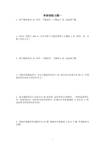和差倍问题专项练习题1