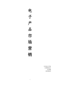 尼康数码相机市场营销策划。。