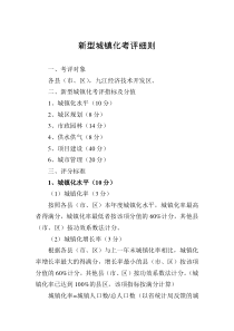 新型城镇化考评细则