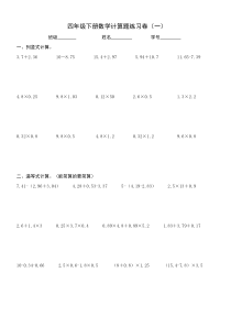 北师大版小学数学四下计算题练习卷(9份)