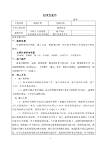 涵背回填--施工技术交底