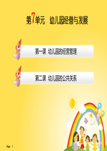 幼儿园经营与发展