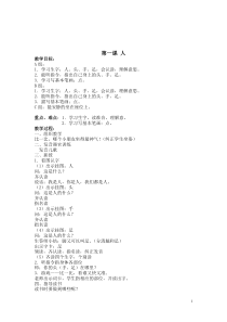 培智语文一年级教案1