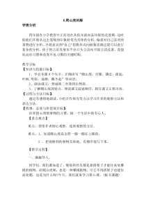 6《爬山虎的脚-》教学设计公开课