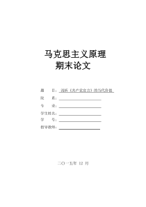 马原期末论文共产党宣言