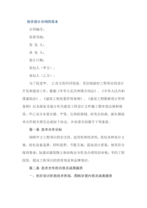 初步设计合同的范本
