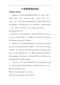 小学英语语法知识