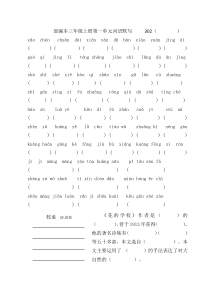 部编本三年级上册第一单元词语默写