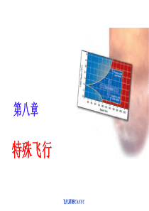 飞行原理-08-V3.0