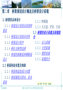 桥梁工程第二章 桥梁规划设计概述及桥梁设荷载