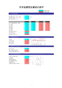 开关电源变压器设计助手原版