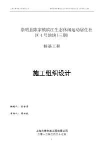 桩基工程施工组织设计_2