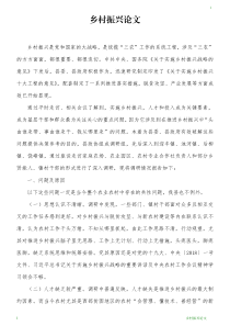 乡村振兴论文3000字