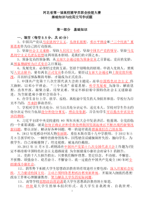 河北省辅导员职业技能大赛历年试题
