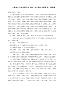 人教版小学语文四年级下册《两个铁球同时着地》说课稿