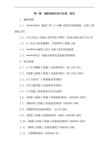 榆林热电厂2×50MW机组建筑工程施工组织设计(doc38)(1)