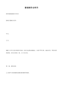 影视制作合同书