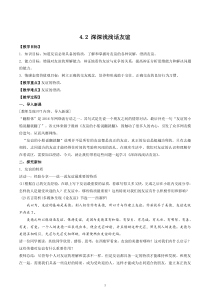 4.2-深深浅浅话友谊-教案