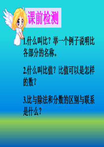 比的基本性质ppt课件