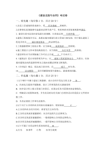 建设法规与合同管理考试卷