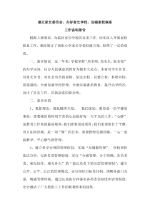 建立家长委员会-办好家长学校-加强家校联系