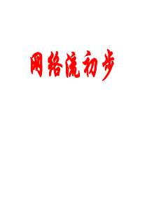 最大流算法