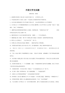 外国文学史选择题