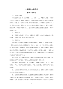 新人教版六年级上册数学教学计划及进度表-(1)