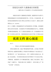 家庭教育工作先进集体事迹材料