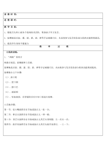 特殊教育送教上门教案