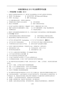 2018年注册六西格玛黑带考试题