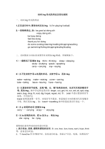 动词ing形式的用法及变化规则